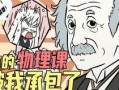 非人哉最新爆料视频,神秘事件揭秘，众神齐聚一堂！