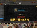 国服魔兽爆料最新消息,全新版本即将到来，神秘内容抢先揭秘！