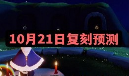 光遇最新复刻爆料,揭秘神秘元素与全新冒险