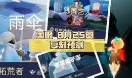 光遇最新复刻爆料,揭秘神秘元素与全新冒险