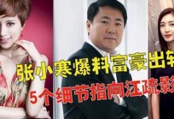 张小寒最新爆料高清,揭秘娱乐圈最新幕后故事