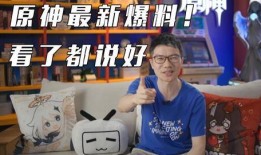 原神人物返场最新爆料图,神秘爆料图揭示神秘人物