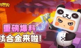 迷你世界中文版最新爆料,全新版本即将来袭，探索未知冒险等你来挑战！
